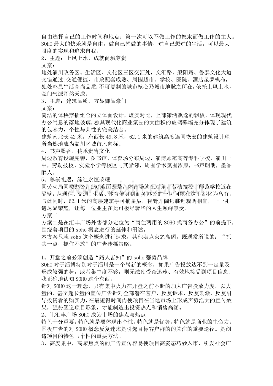 围墙广告全面汇集.docx_第2页