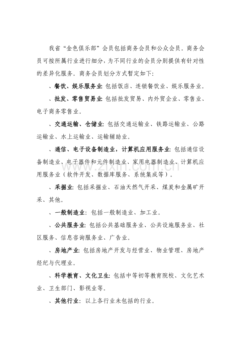 商务客户行业划分.docx_第1页