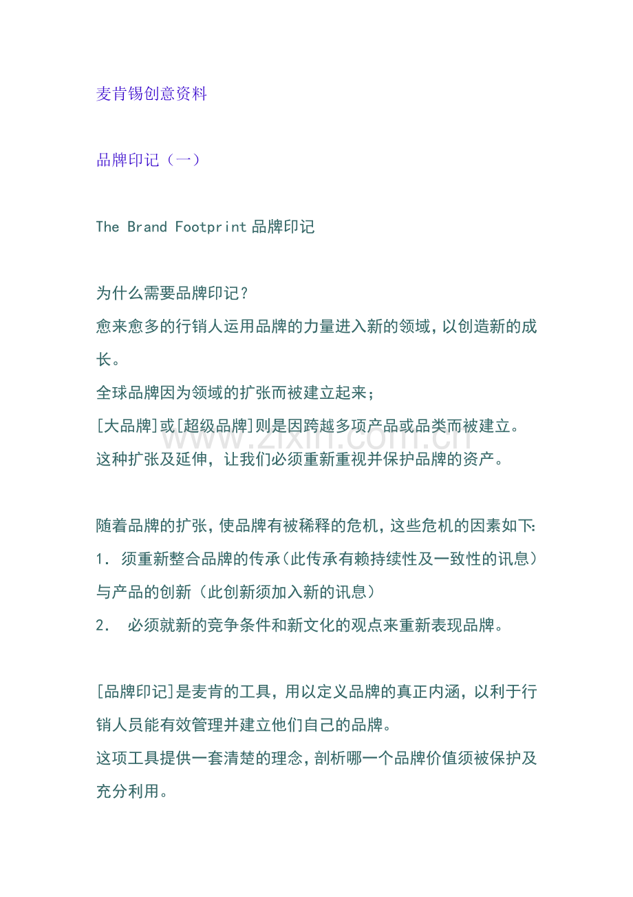 MKXZ创意广告资料.docx_第1页