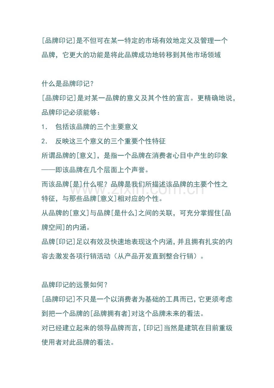 MKXZ创意广告资料.docx_第2页