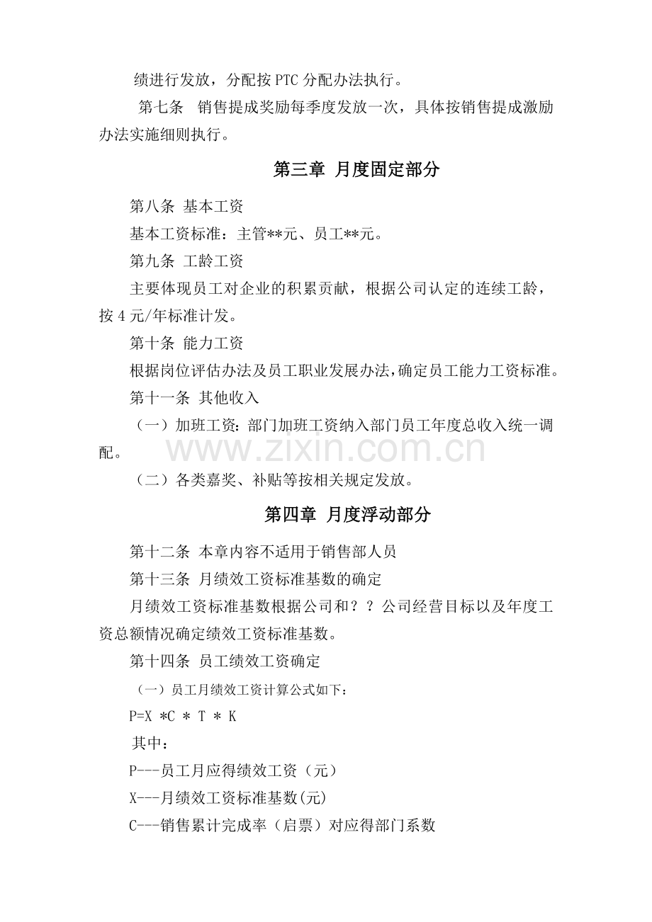 基于能力和业绩的薪酬实用分配办法.docx_第2页