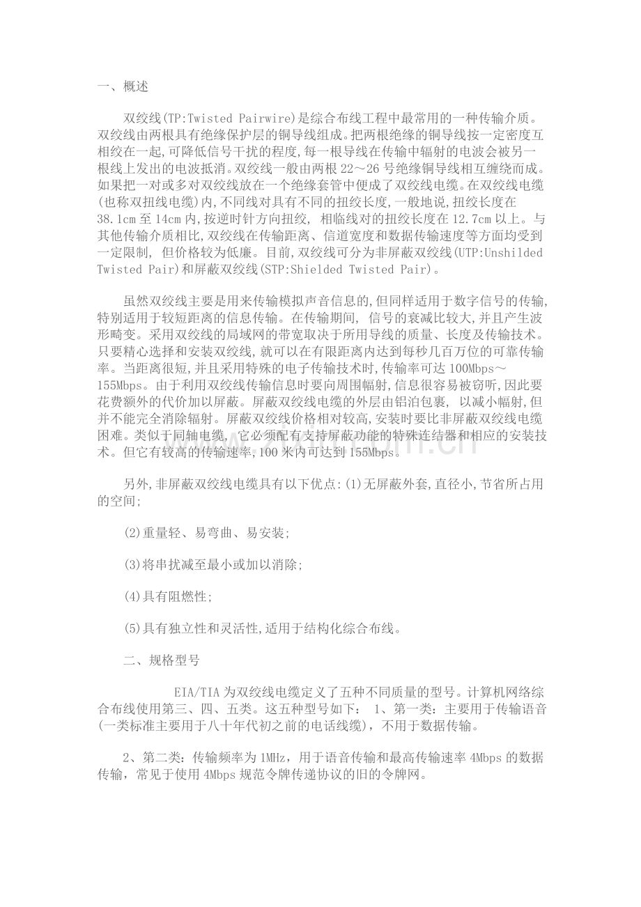 深入探讨双绞线知识.doc_第1页