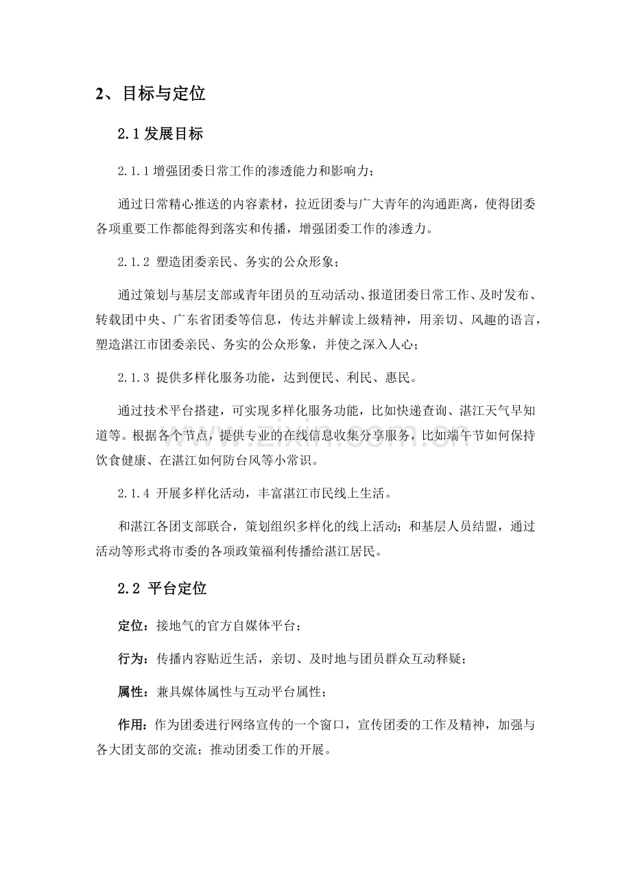 微博微信运营方案培训资料.docx_第2页