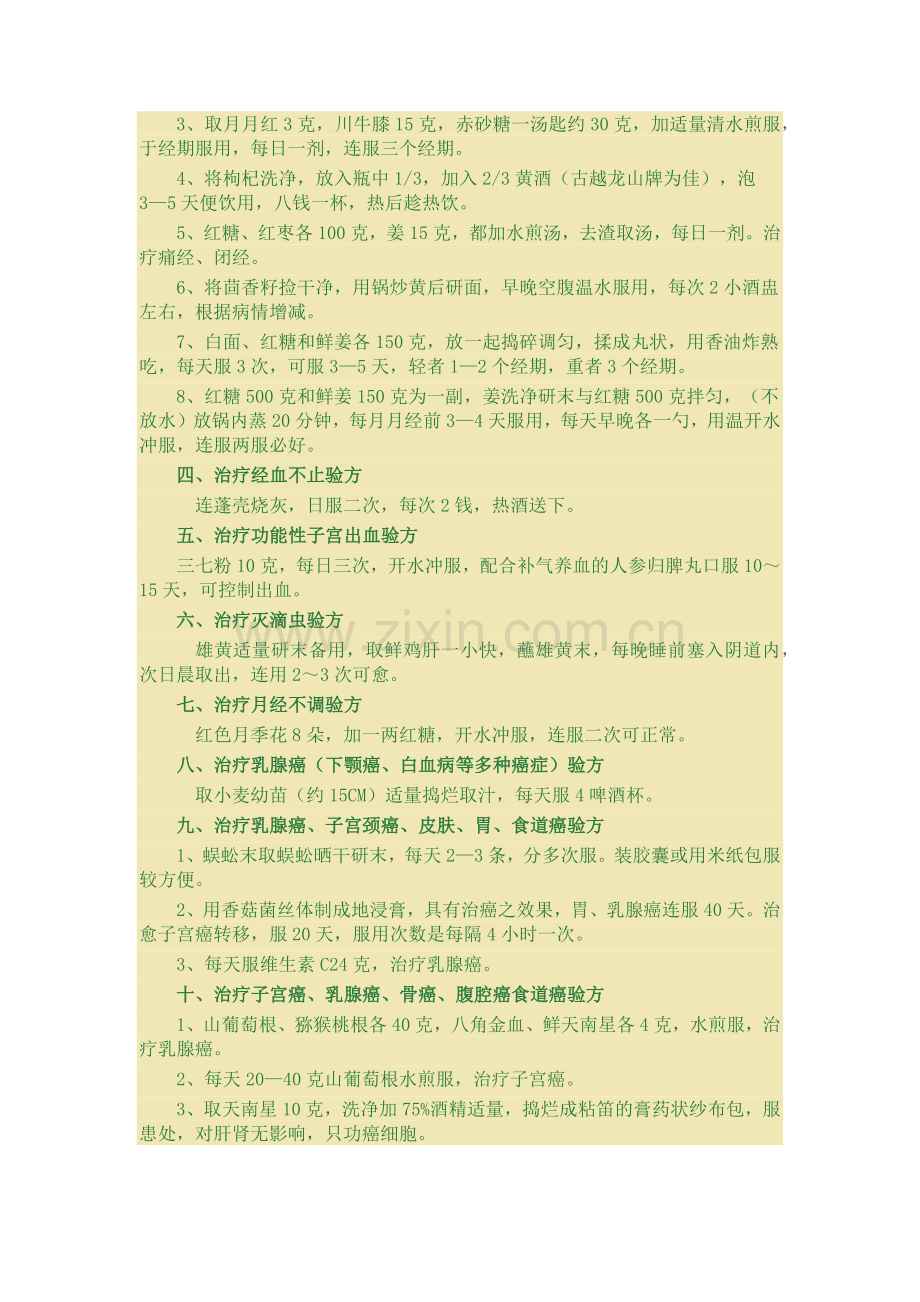 看病不求人(秘方大全)下.docx_第2页