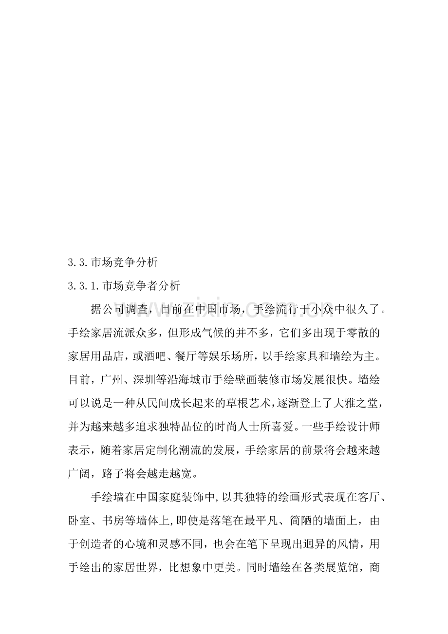 关于市场竞争分析.docx_第1页