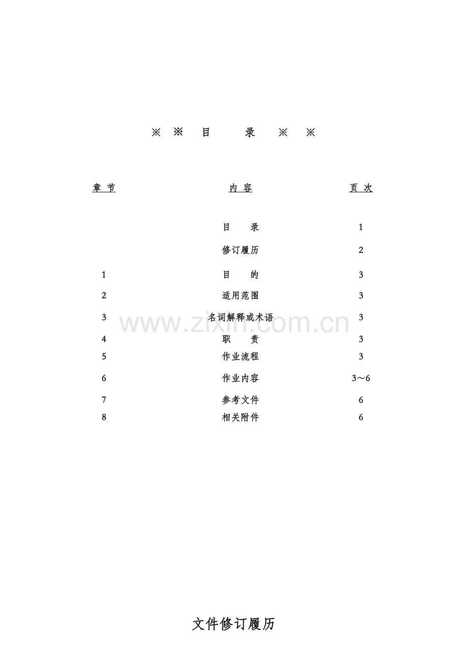QP-12 A 客户投诉处理作业程序.docx_第1页