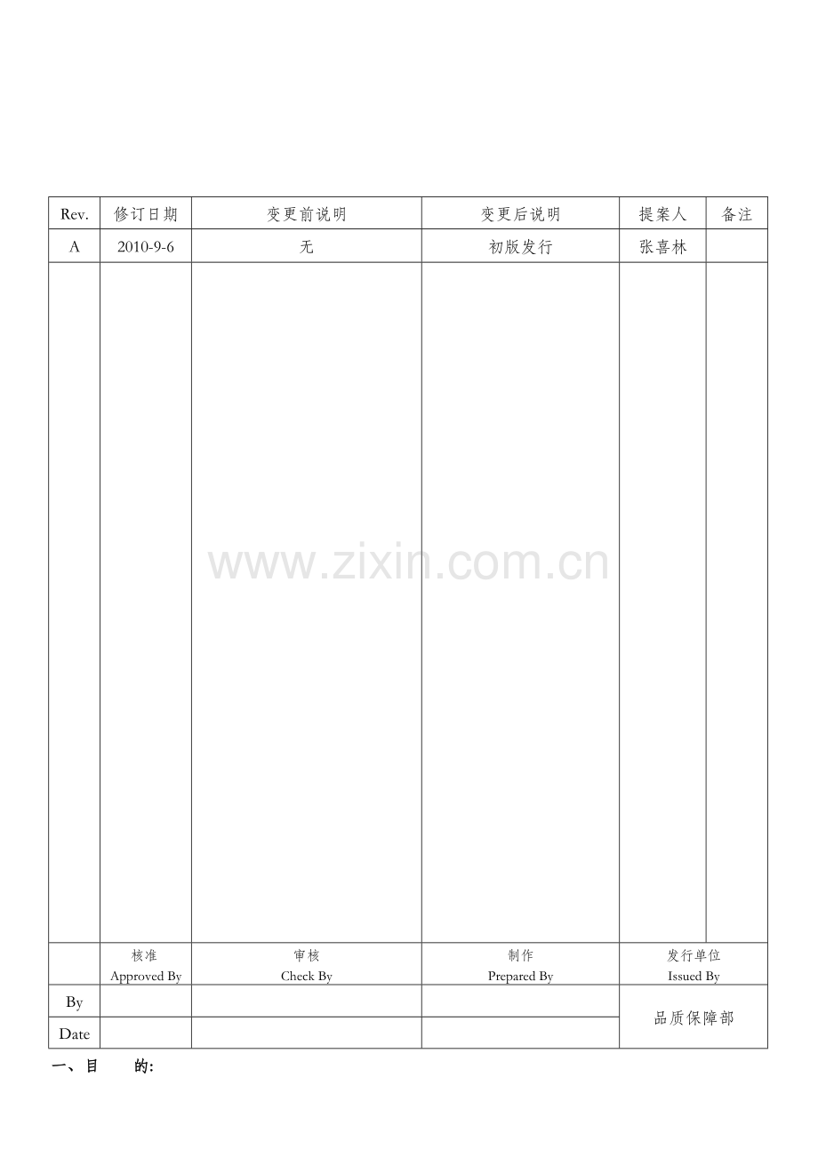 QP-12 A 客户投诉处理作业程序.docx_第2页