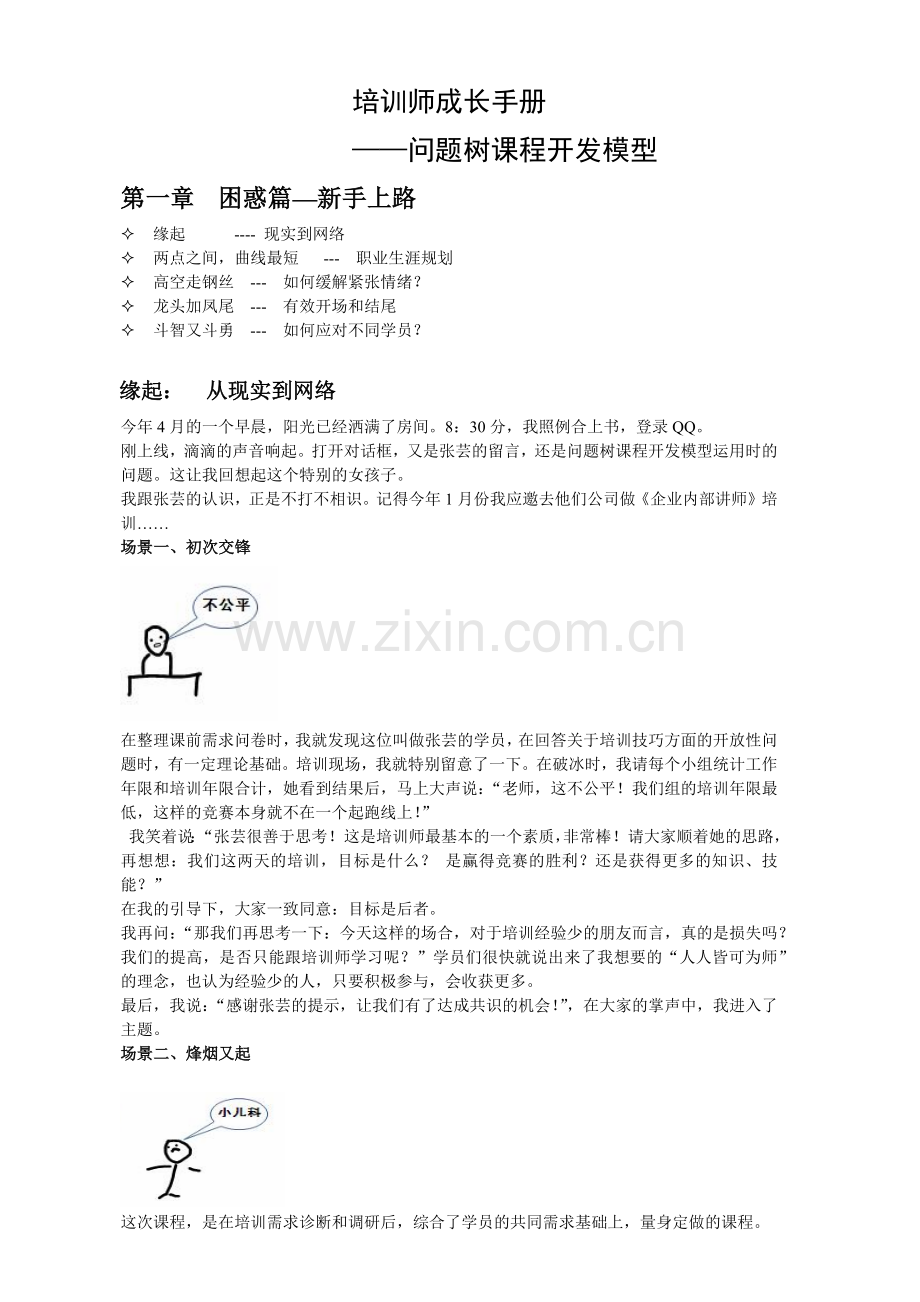 S店汽车销售内训讲师成长手册.docx_第1页