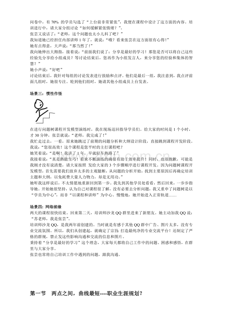 S店汽车销售内训讲师成长手册.docx_第2页