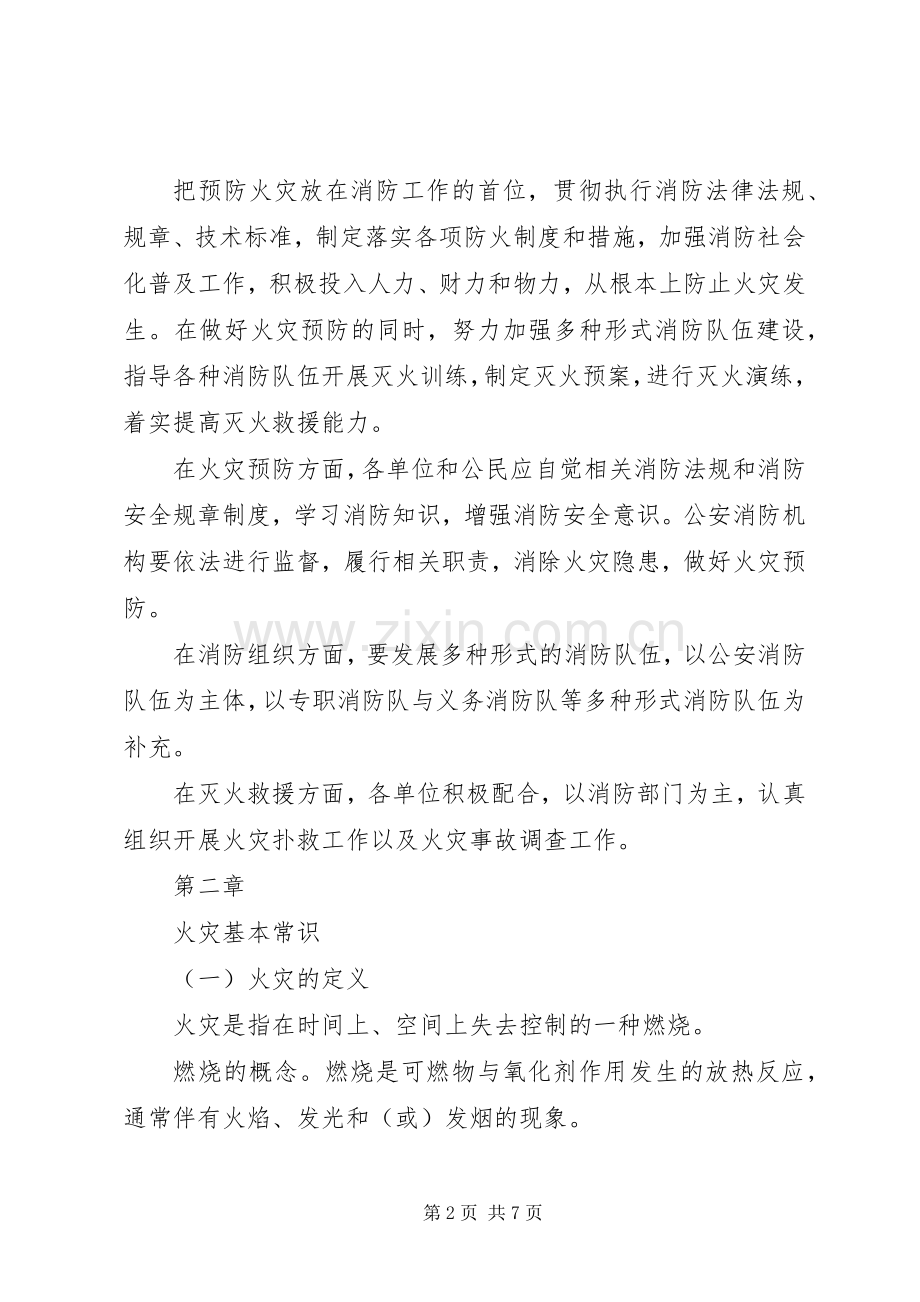 消防安全教育培训 (2).docx_第2页