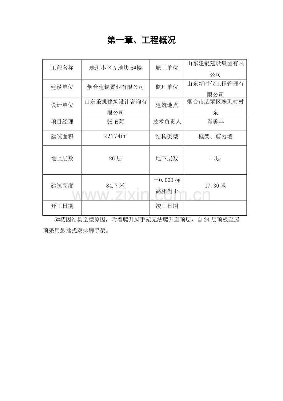 地块楼脚手架方案.docx_第2页