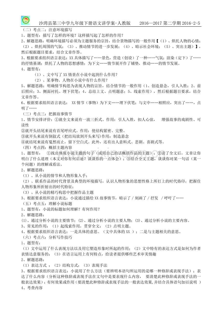 中考小说阅读复习课.doc_第2页