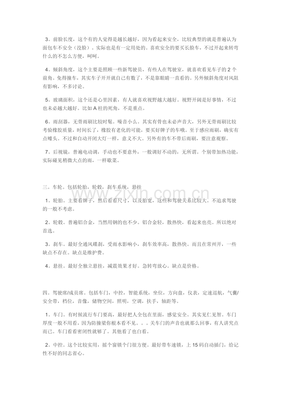 怎样挑选汽车.docx_第2页