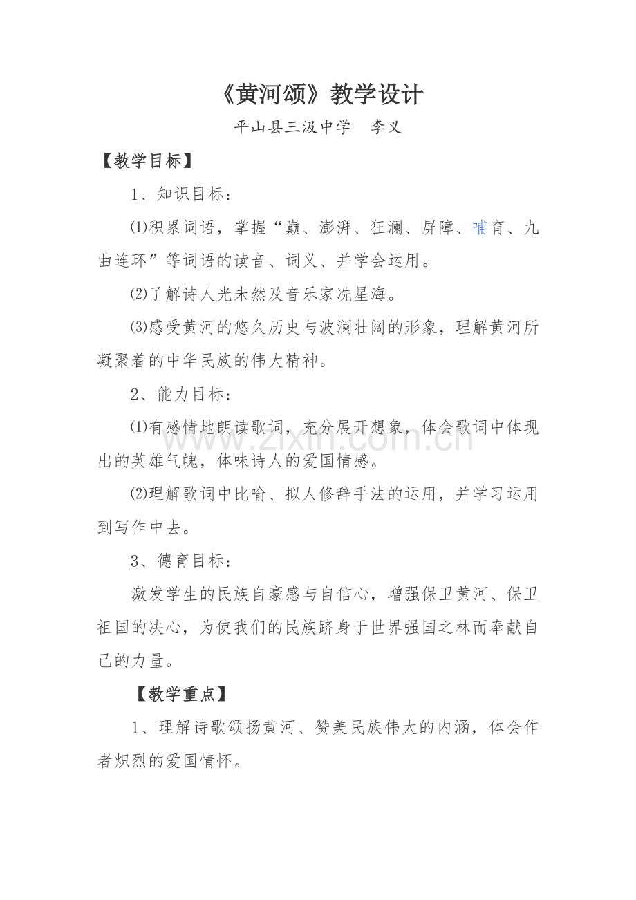 《黄河颂》教学设计.docx_第1页