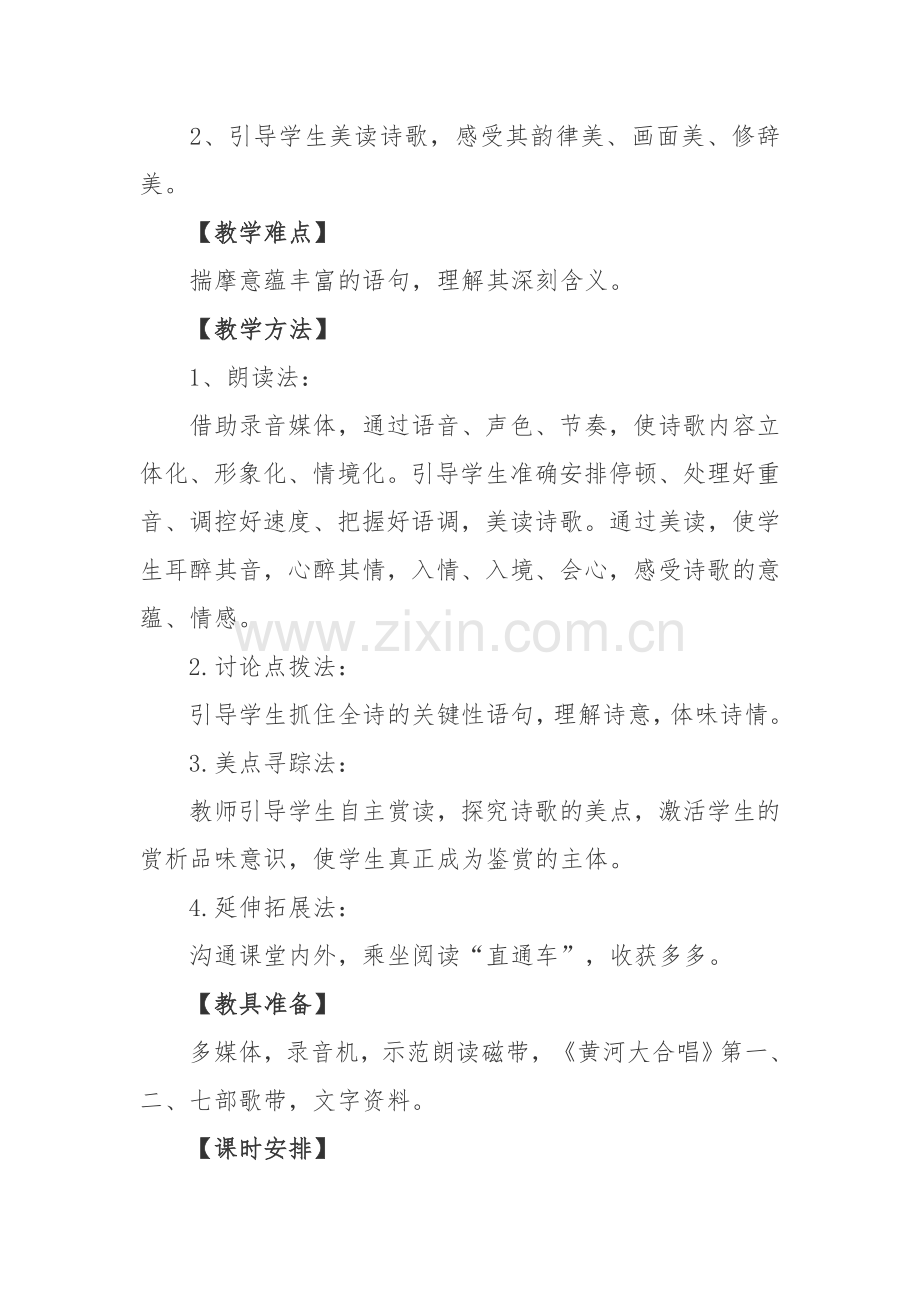 《黄河颂》教学设计.docx_第2页