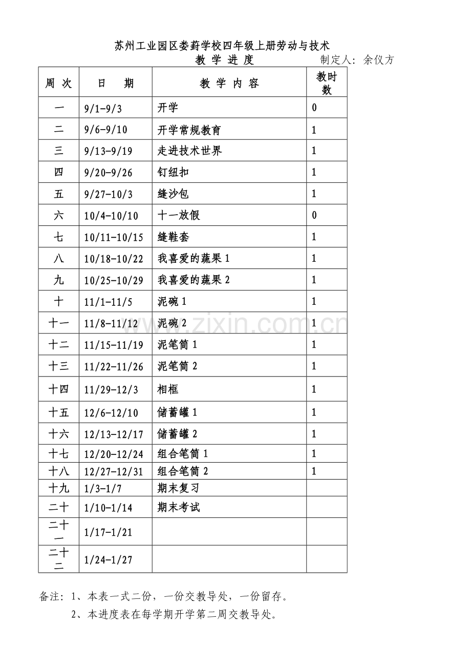 第1-18周劳技备课四年级.doc_第2页