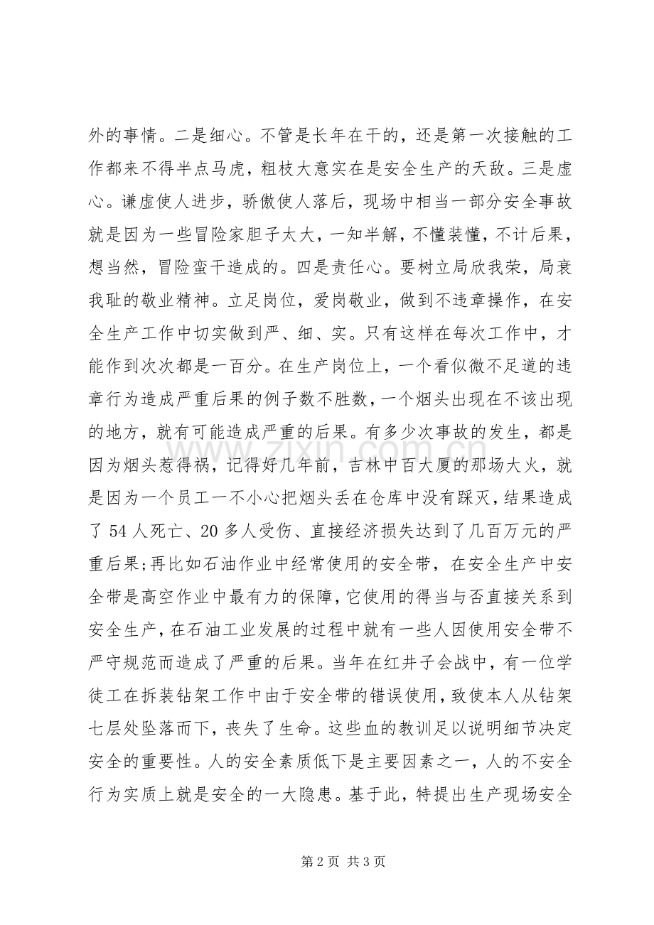 对安全生产的宣传讲演稿 (2).docx_第2页