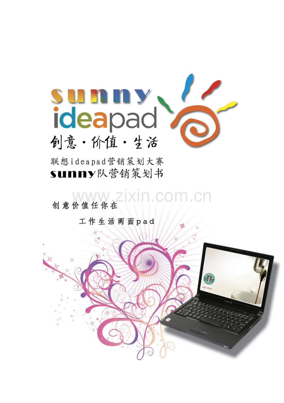 Sunny队营销策划.docx_第2页