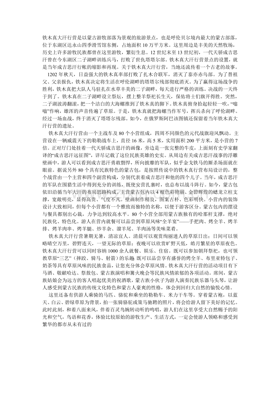 满洲里旅游线路推荐.doc_第2页