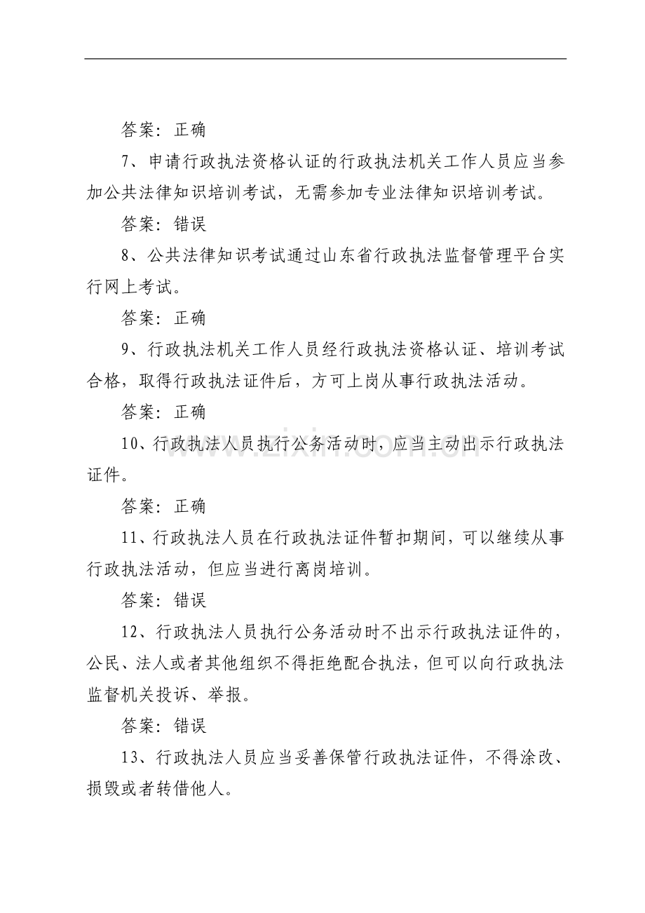 资格认证和执法证件管理办法.doc_第2页