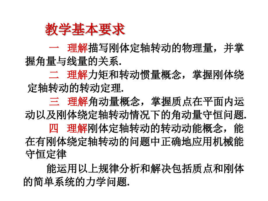 刚体的转动.ppt_第2页