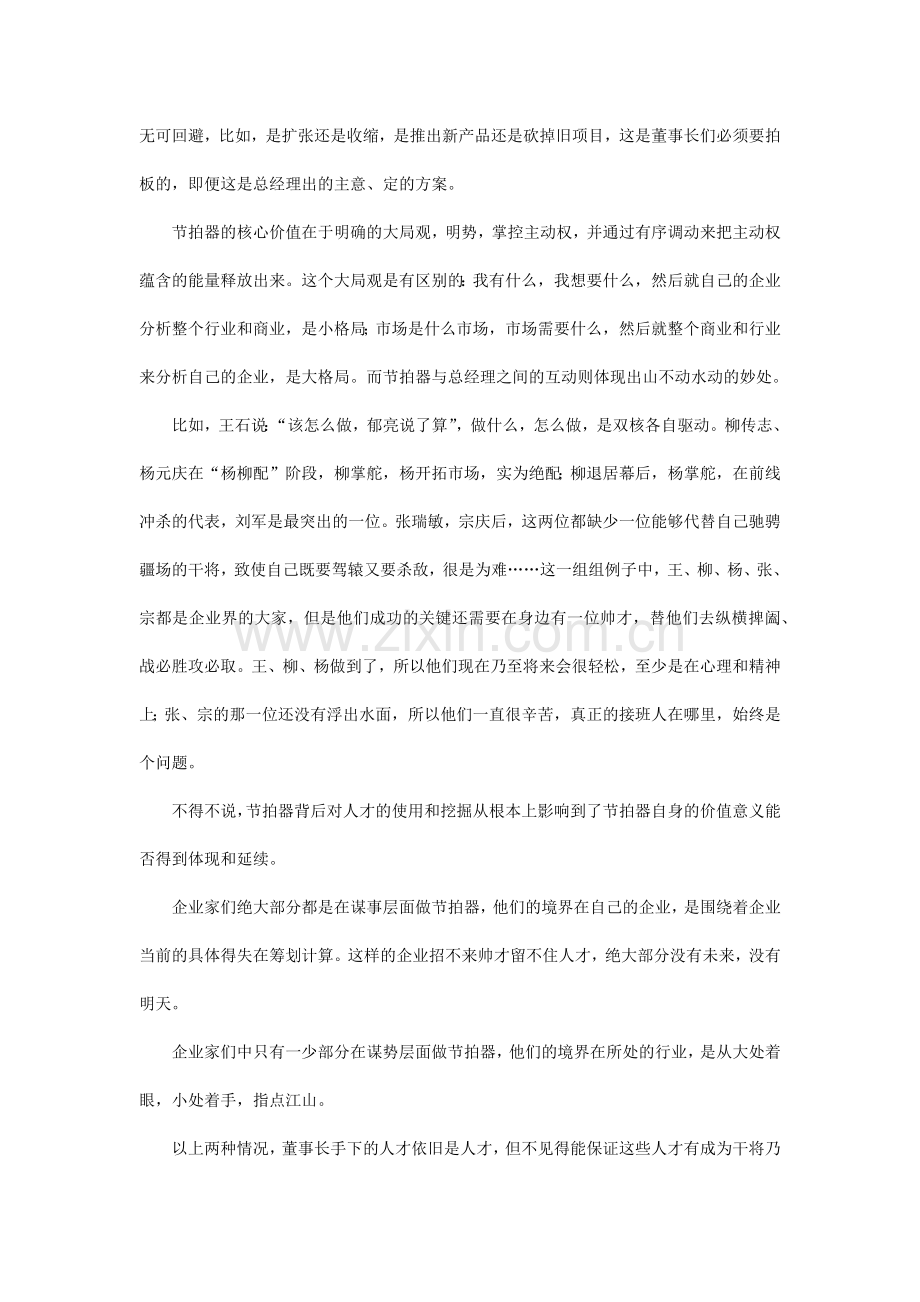 谋事+谋势+谋世：董事长的格局与节拍.docx_第2页