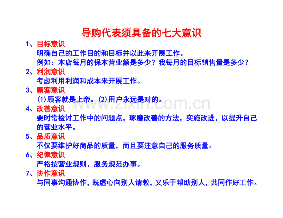 如何提升导购员的销售技巧.docx_第2页