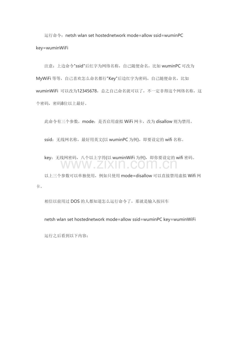 开启自带WIFI方法.doc_第2页