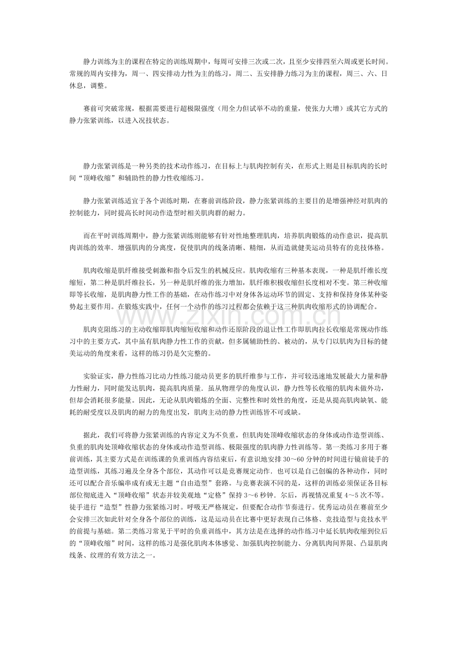静力性训练.doc_第2页