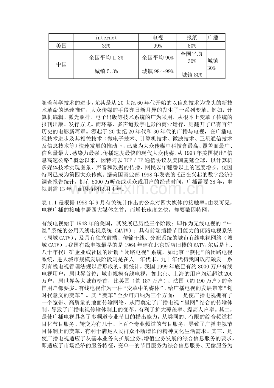 《有线电视数字技术教程》.doc_第2页