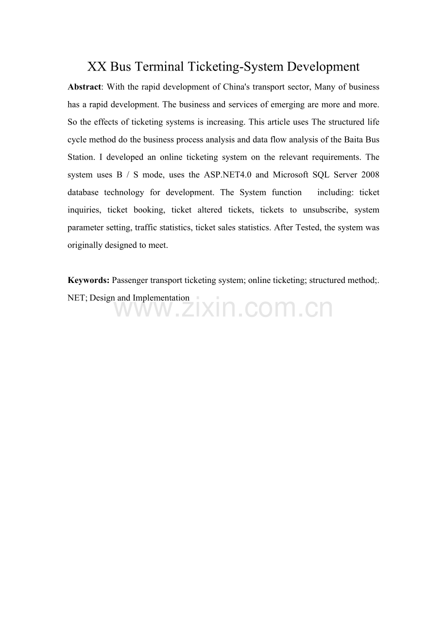 XX汽车客运站售票系统开发.docx_第2页