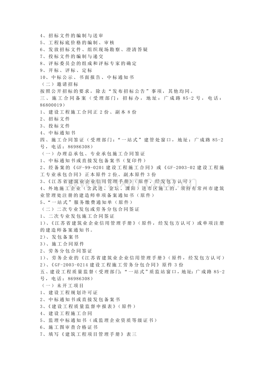 便民服务问答（建管办）.docx_第2页