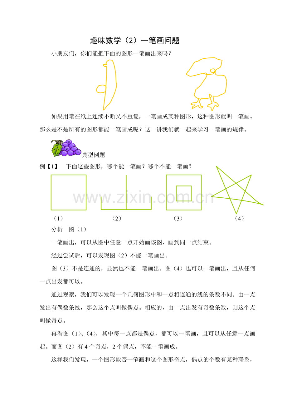 有趣的数学.doc_第2页