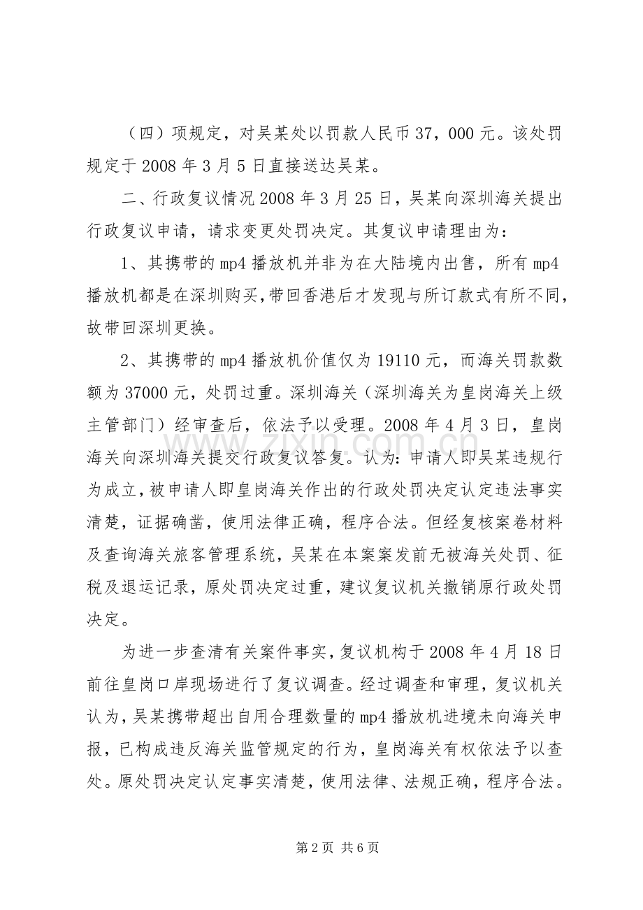 海关归类错误行政复议申请书 (2).docx_第2页
