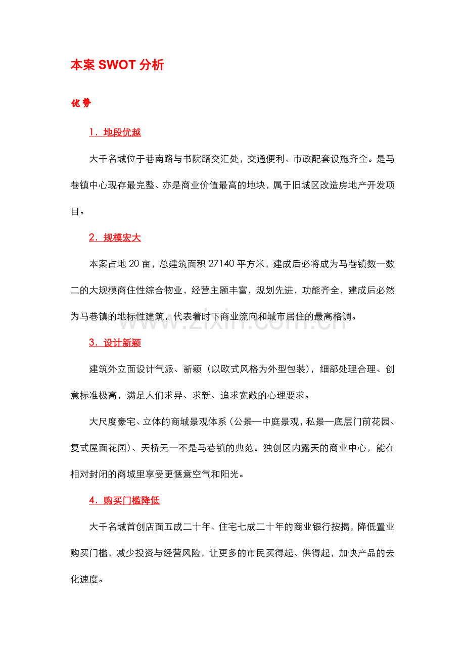 【房地产】大千名城营销策划案.docx_第2页