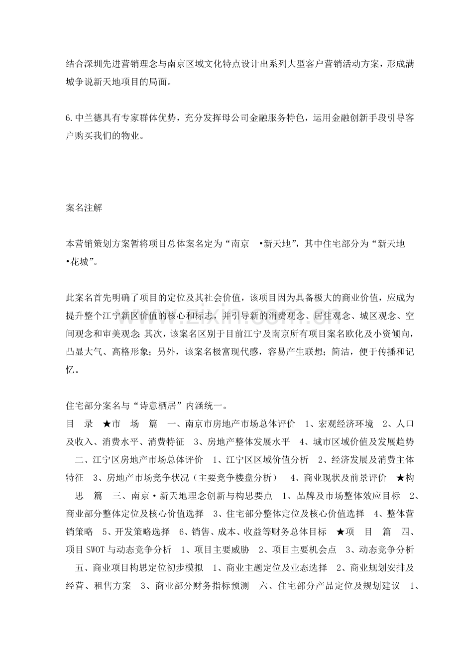 南京新天地花城项目营销策划构思方案.docx_第2页