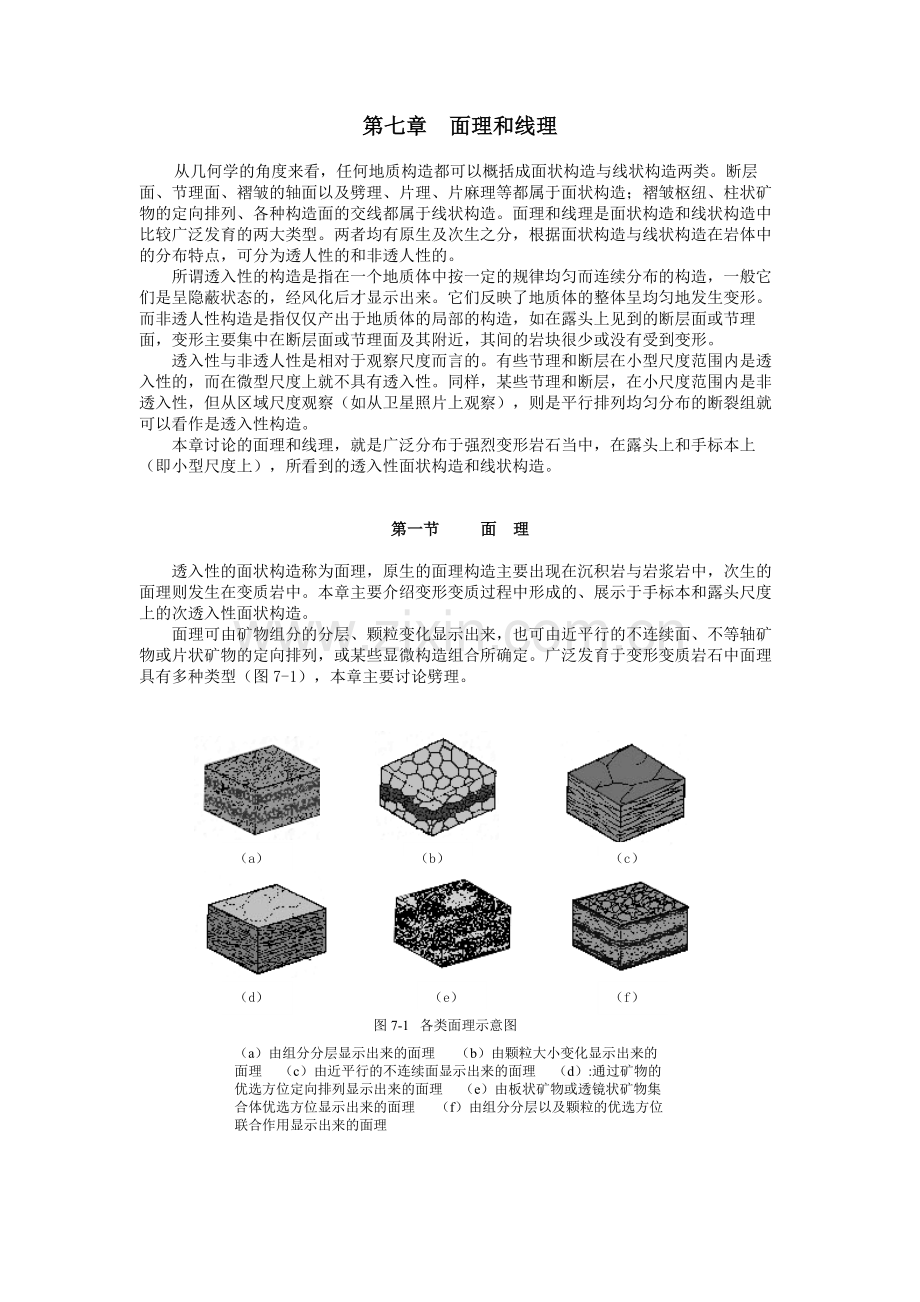 第七章 面理线理.doc_第1页
