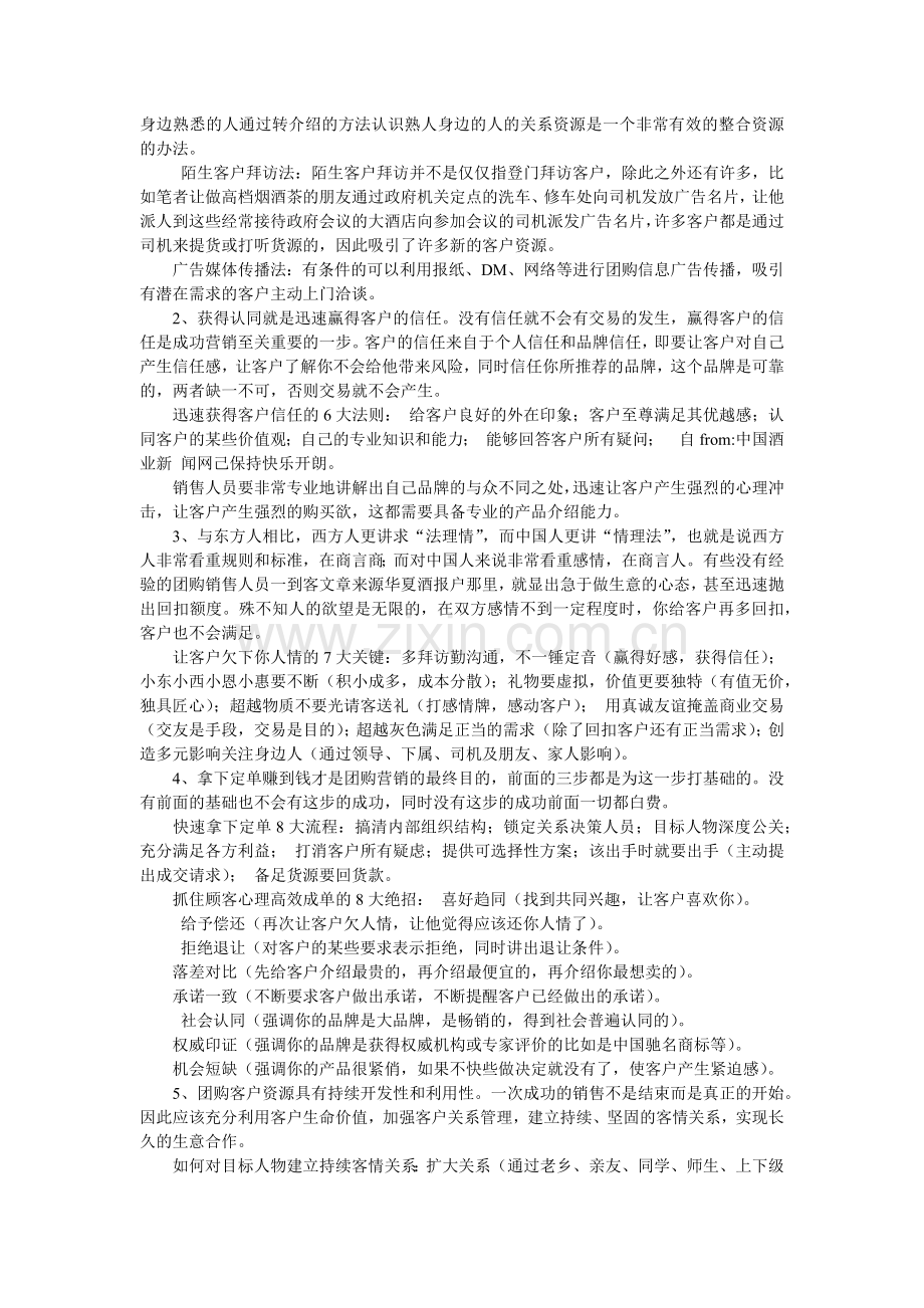 团购营销制胜5大秘笈团购消费特点.docx_第2页