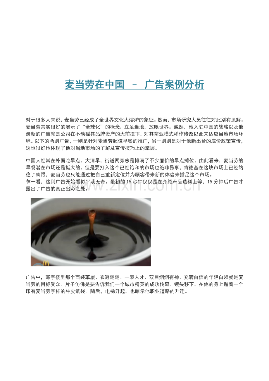 15麦当劳在中国 – 广告案例分析.docx_第1页