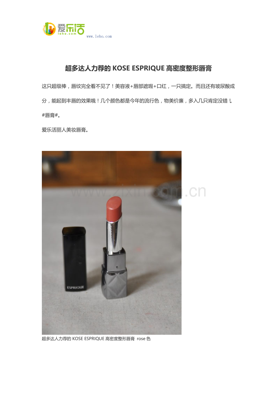 超多达人力荐的KOSE ESPRIQUE高密度整形唇膏.docx_第1页