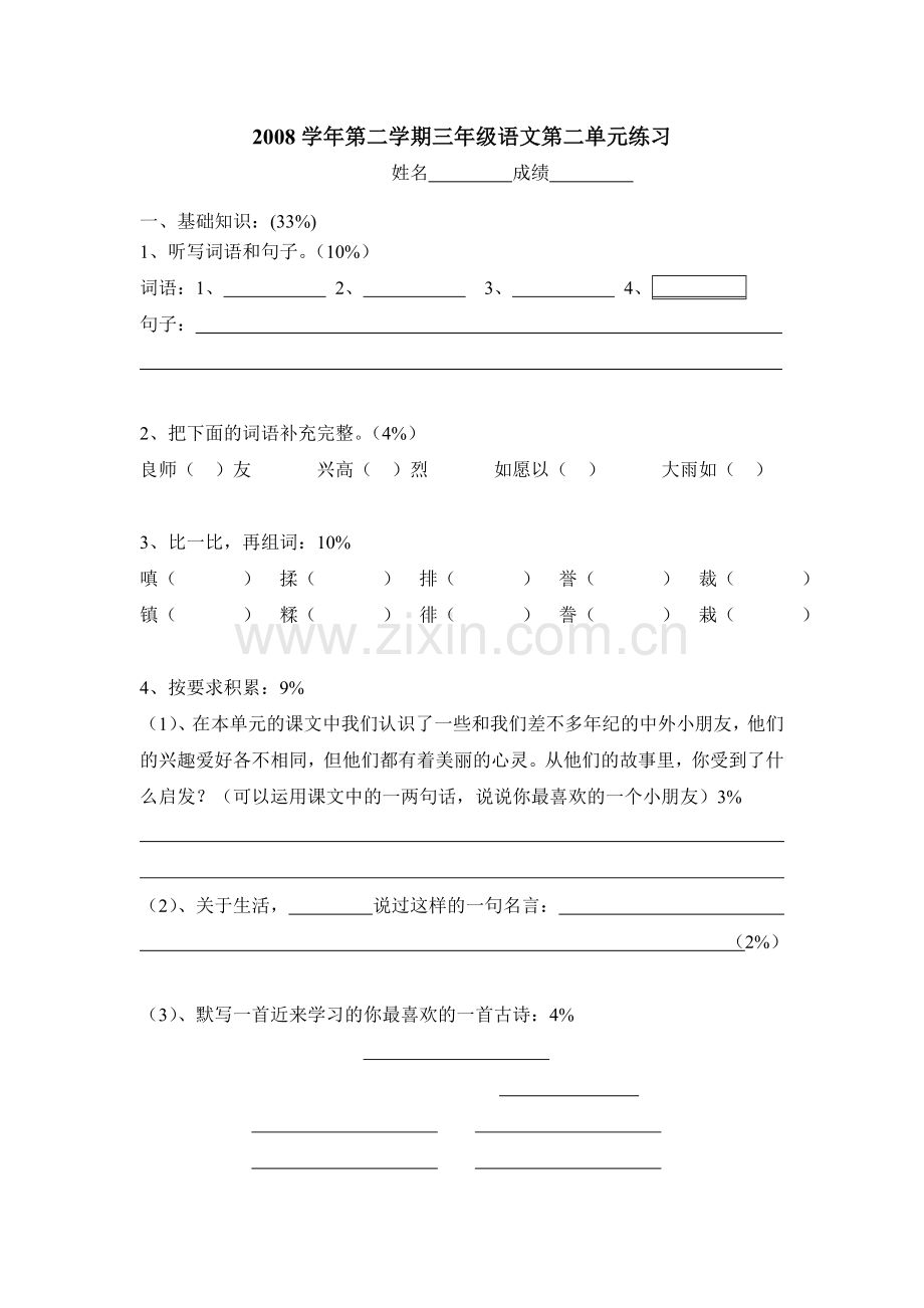 三年级第二学期第二单元试卷.doc_第1页
