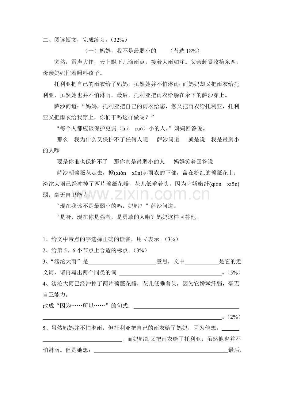 三年级第二学期第二单元试卷.doc_第2页