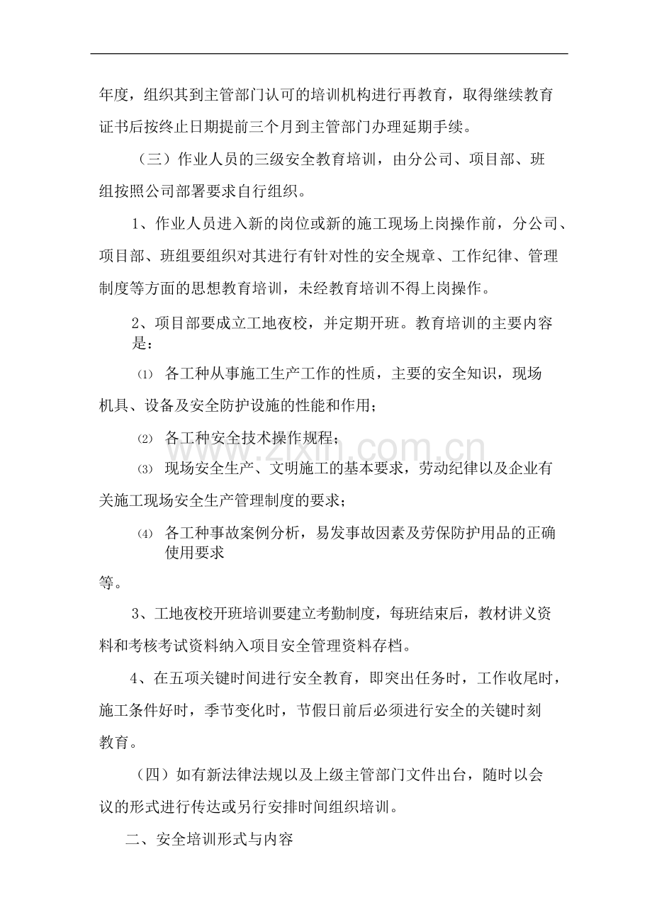 安全生产规章制度—教育培训制度.docx_第2页