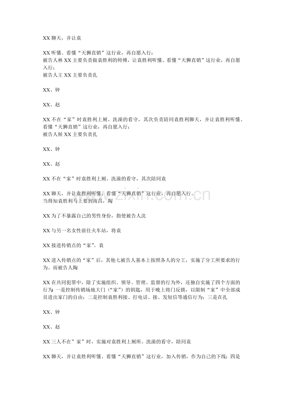 传销拘禁致人死亡缓刑.docx_第2页