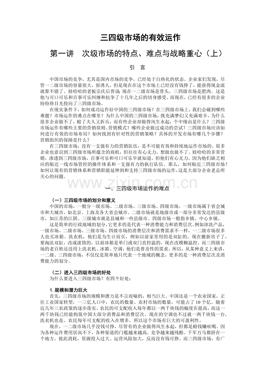 区域市场布局与营销策略的规划.docx_第1页