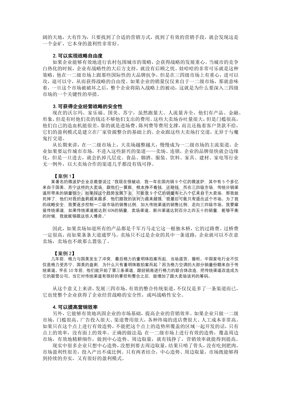 区域市场布局与营销策略的规划.docx_第2页