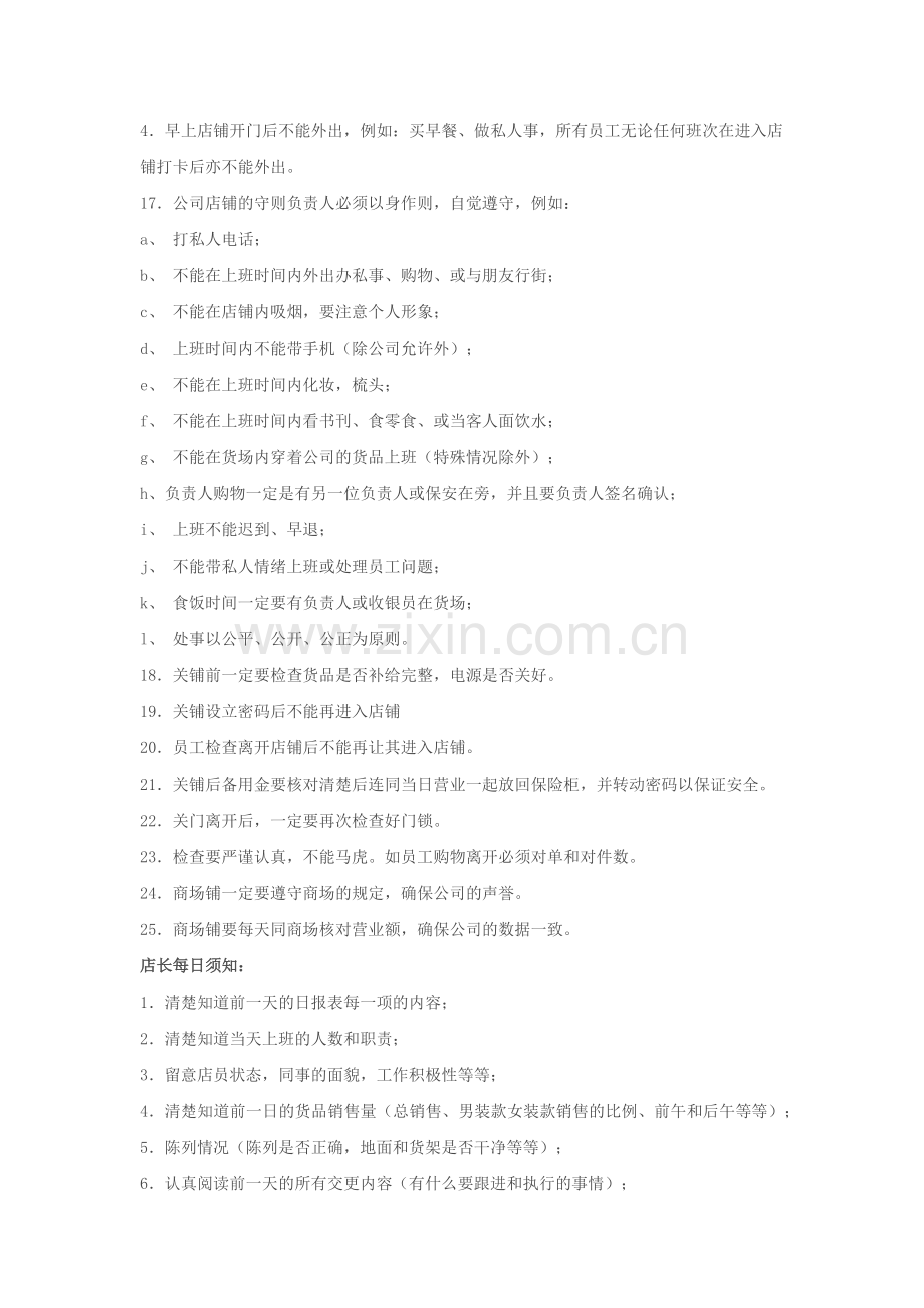 店长技能与职责培训之一.docx_第2页