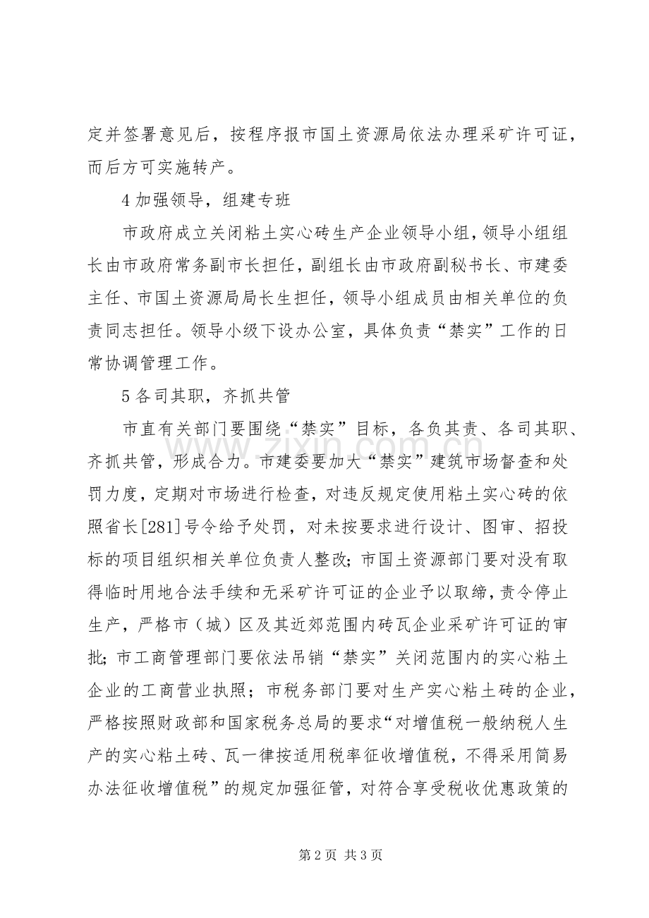 强化禁实工作确保其目标实现 (2).docx_第2页
