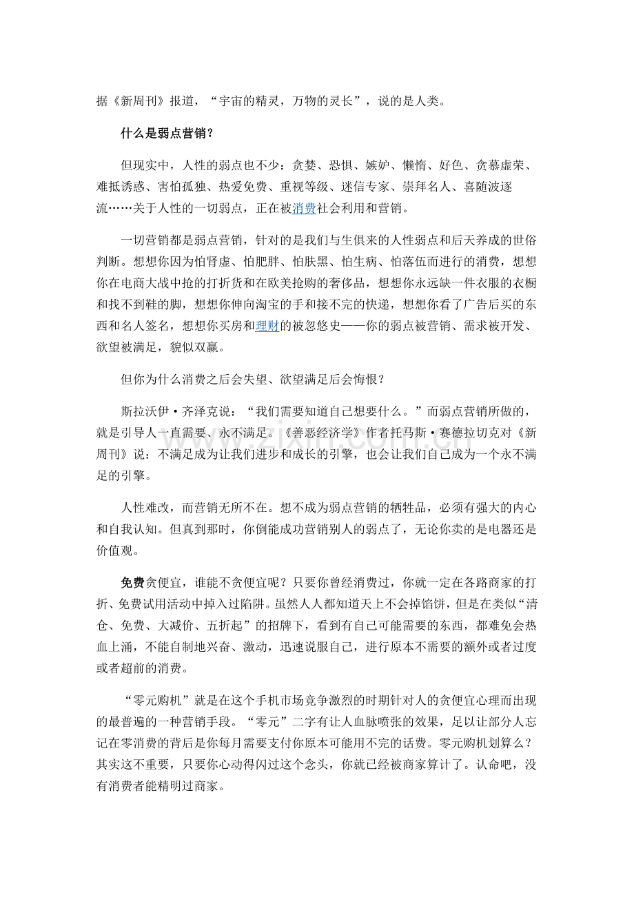 20大中国式弱点营销我们需要知道自己想要什么.docx_第1页
