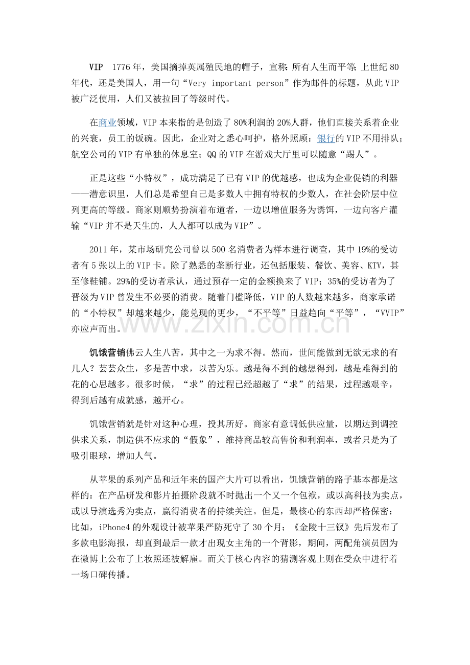 20大中国式弱点营销我们需要知道自己想要什么.docx_第2页